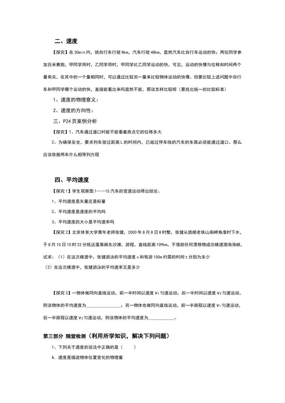 描述运动的快慢_第2页