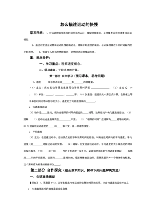 描述运动的快慢