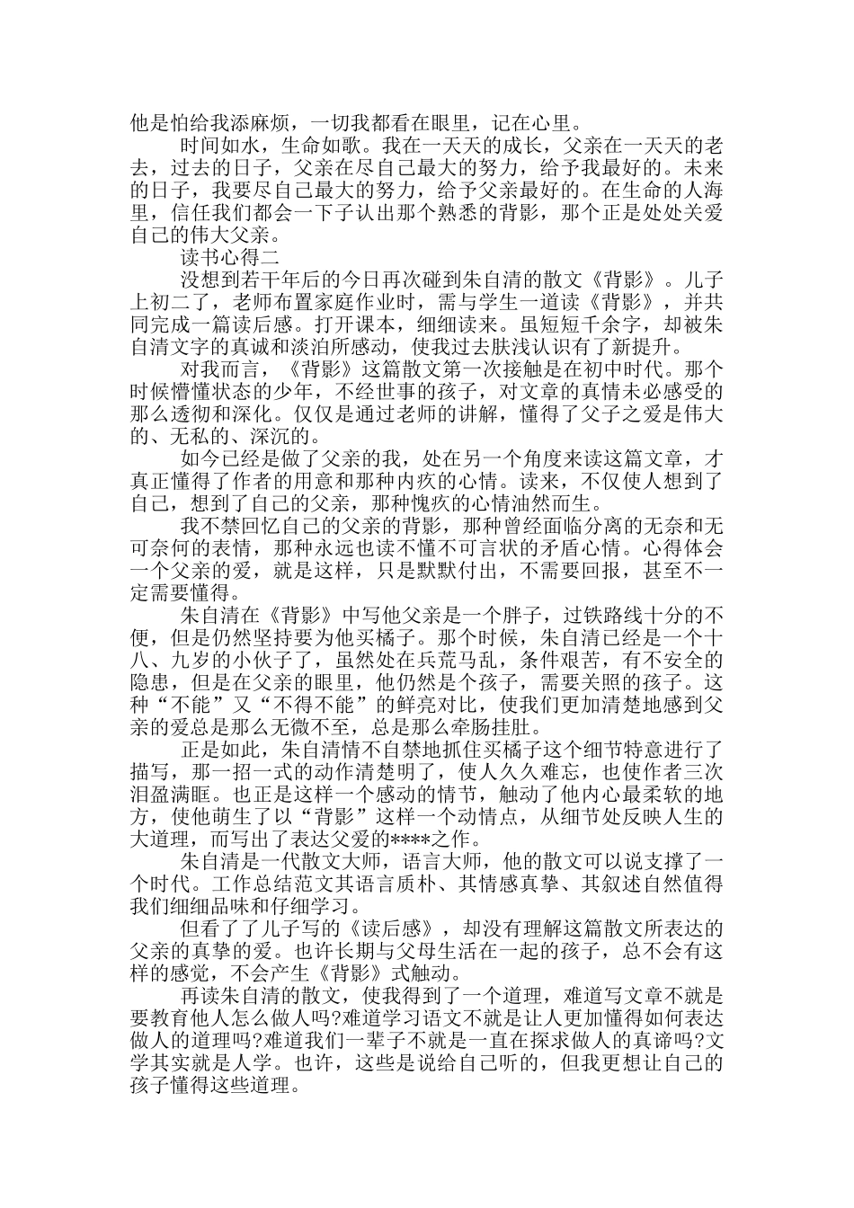描述有关于《背影》的读书心得_第2页