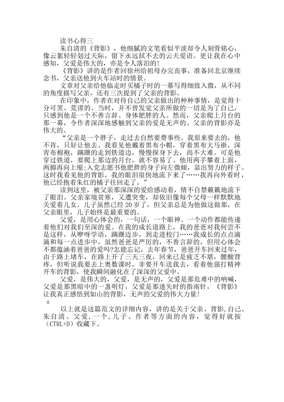 描述有关于《背影》的读书心得_第3页