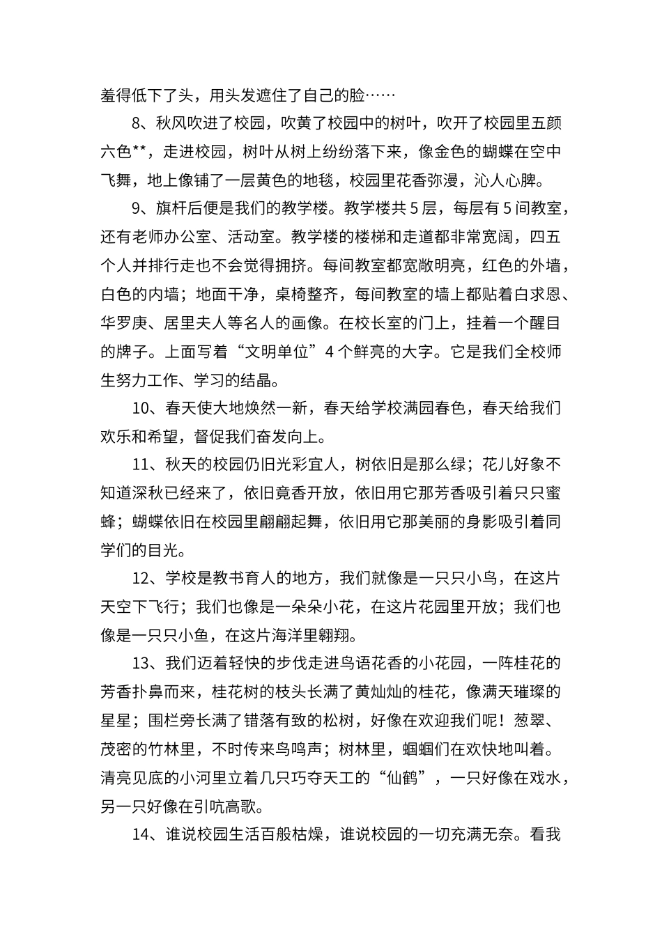 描述校园的句子_第2页