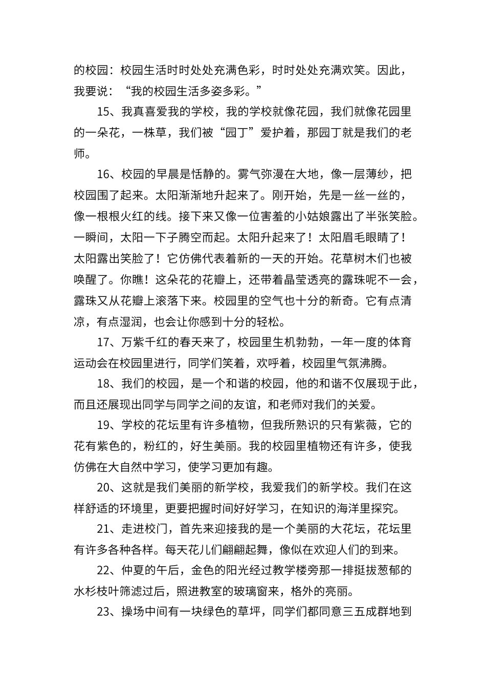 描述校园的句子_第3页