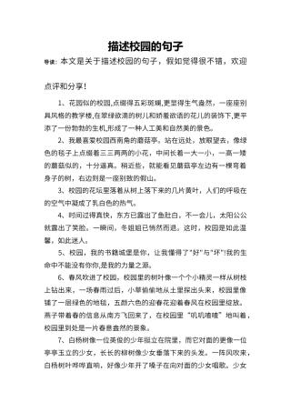 描述校园的句子