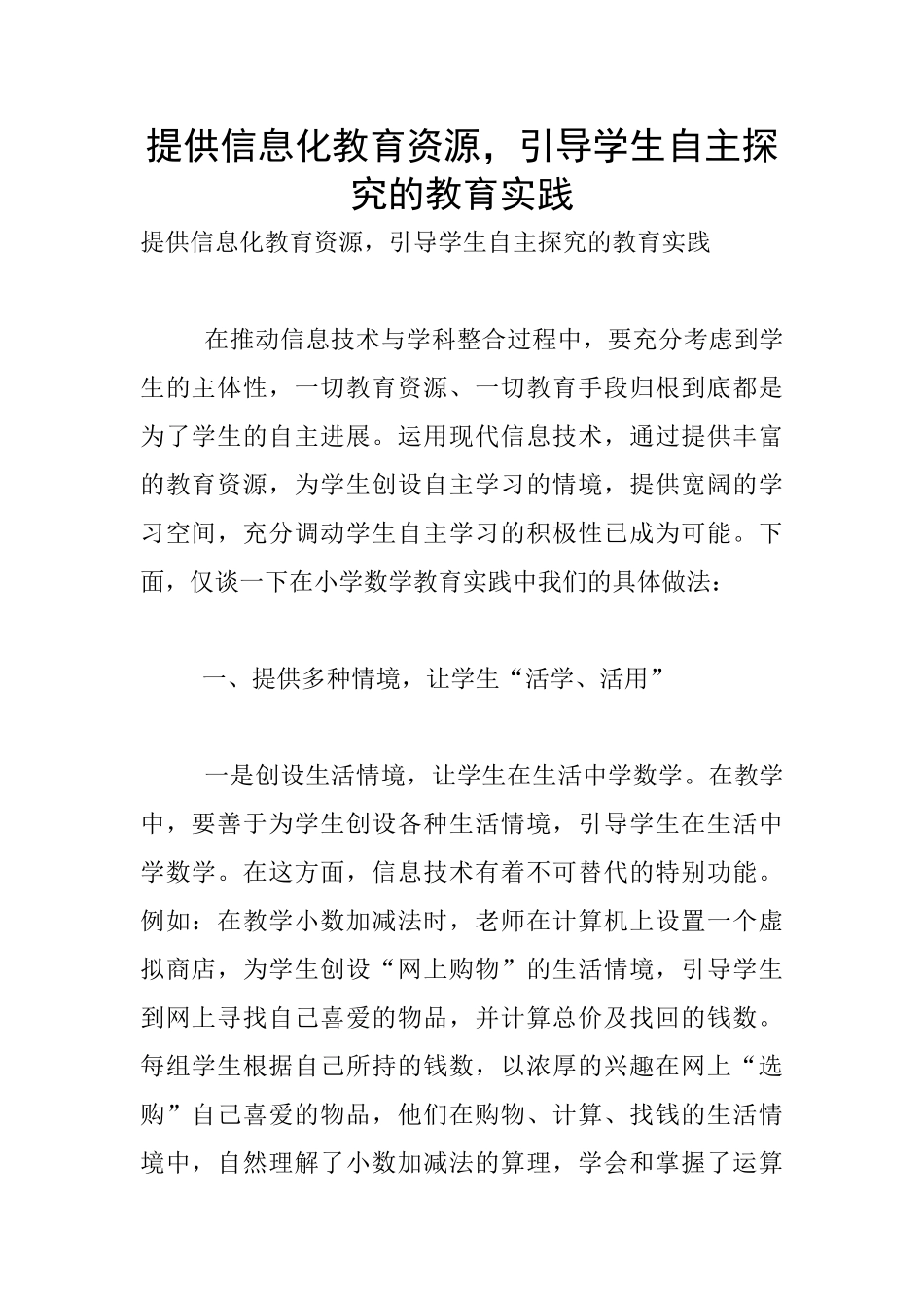 提供信息化教育资源_第1页