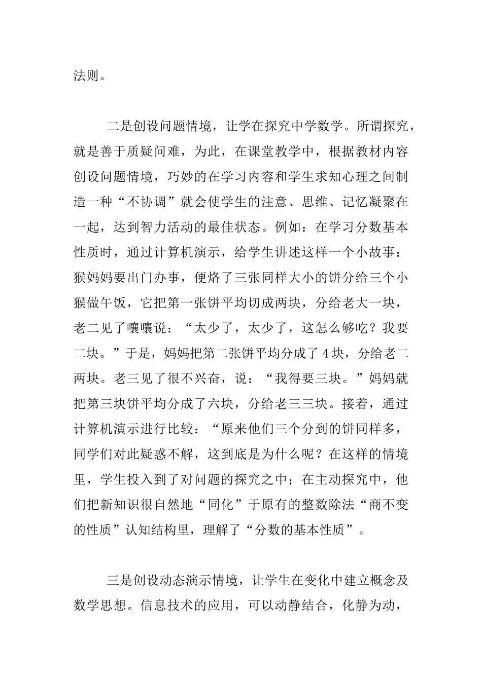 提供信息化教育资源_第2页