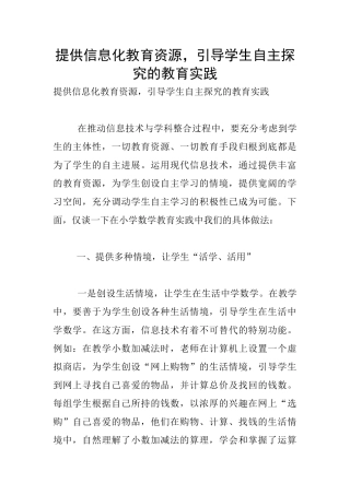 提供信息化教育资源