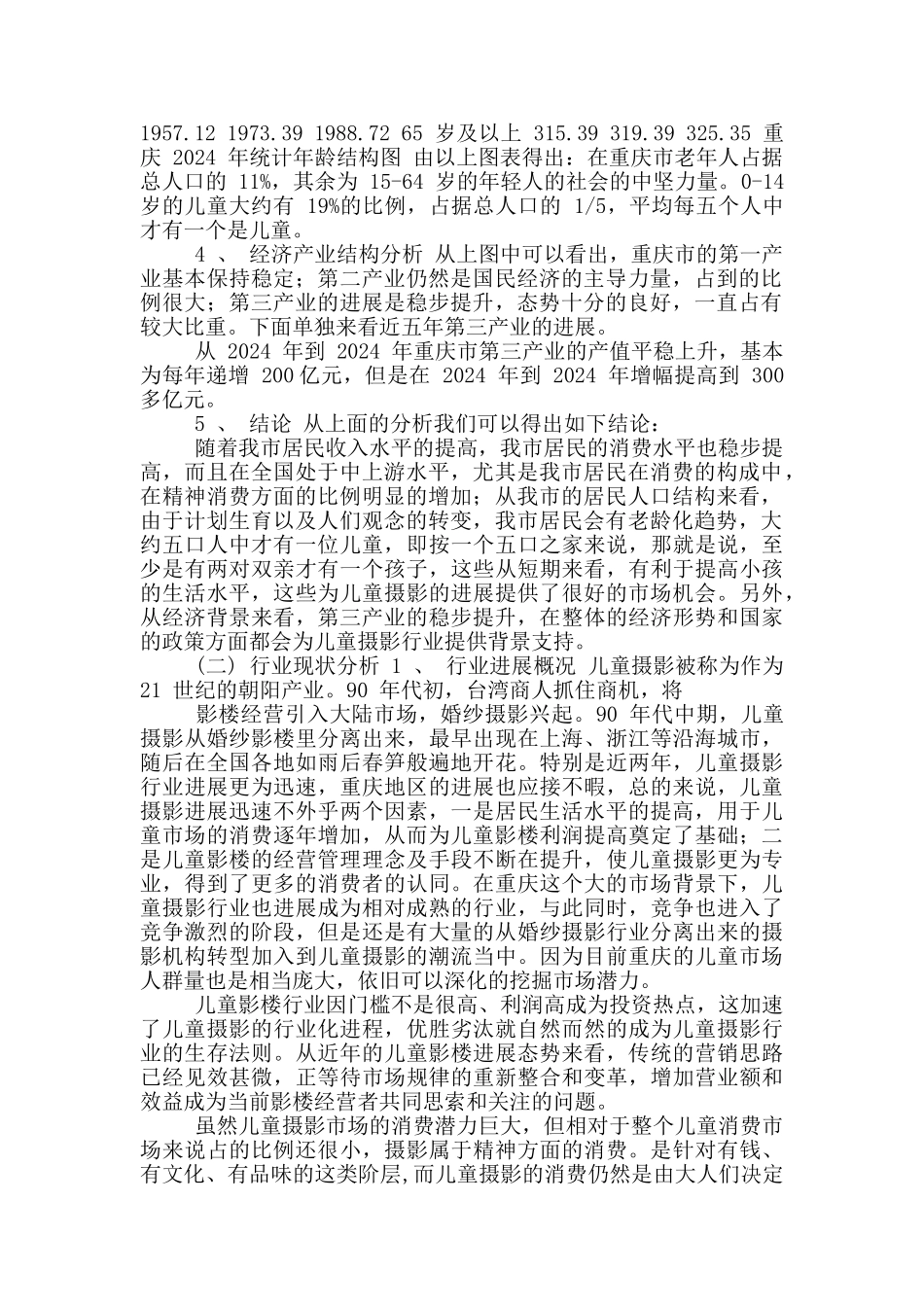 提交版品牌传播方案_第2页