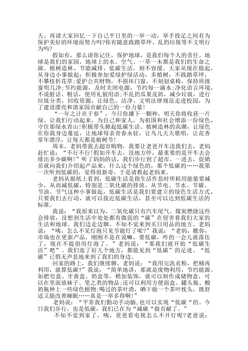 提倡低碳环保的心得体会_第2页