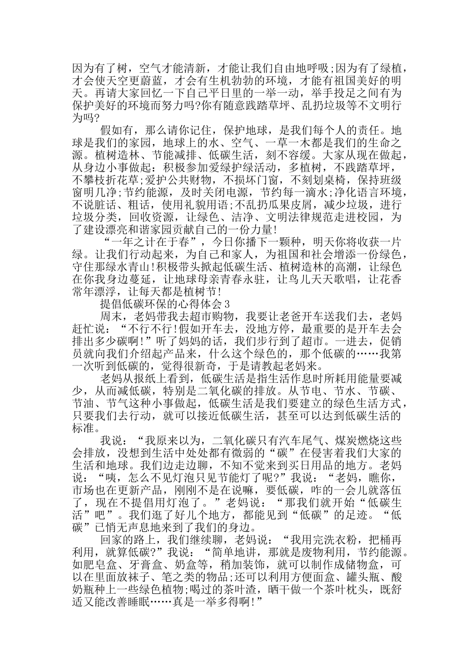 提倡低碳环保的心得体会范文5篇_第2页