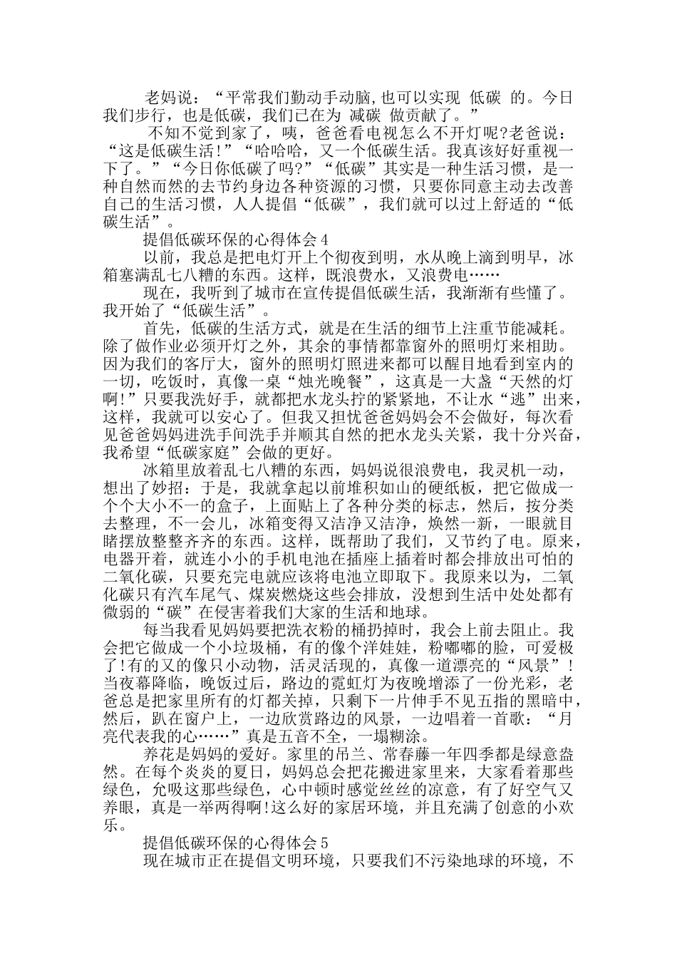 提倡低碳环保的心得体会范文5篇_第3页