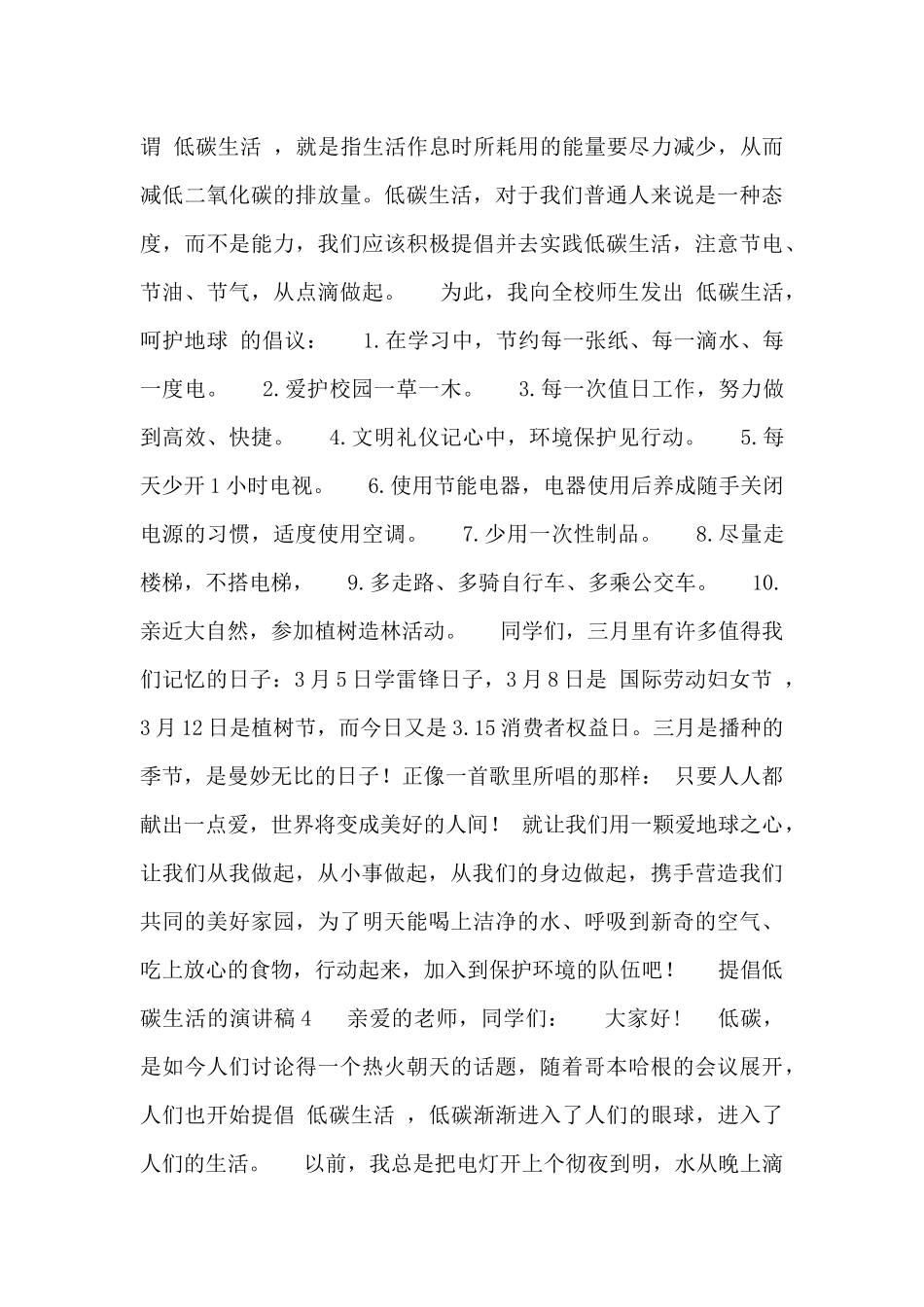 提倡低碳生活的演讲稿五篇_第3页