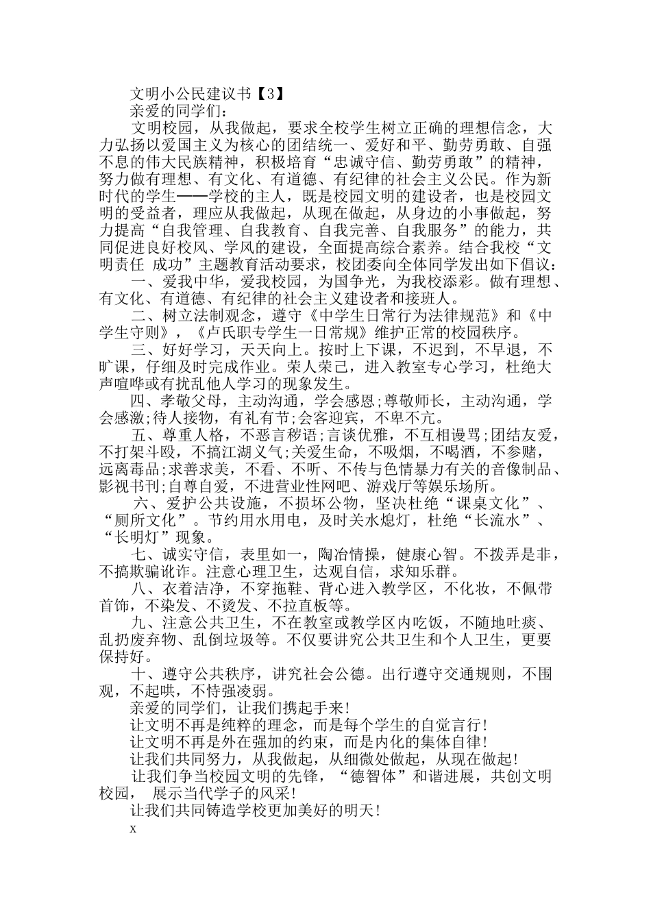 提倡做文明小公民建议书精选文章五篇_第3页