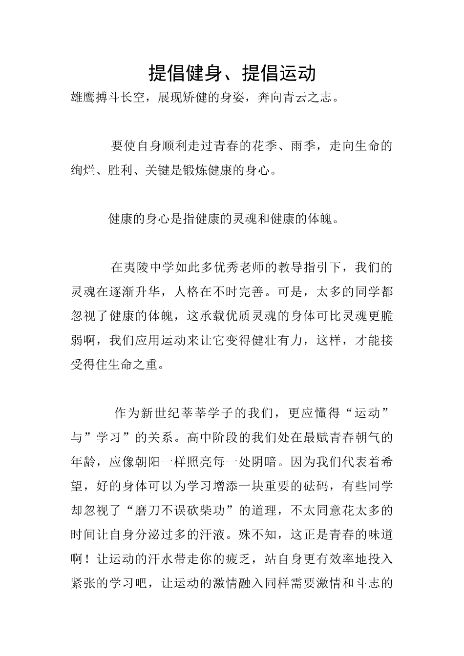 提倡健身、提倡运动_第1页