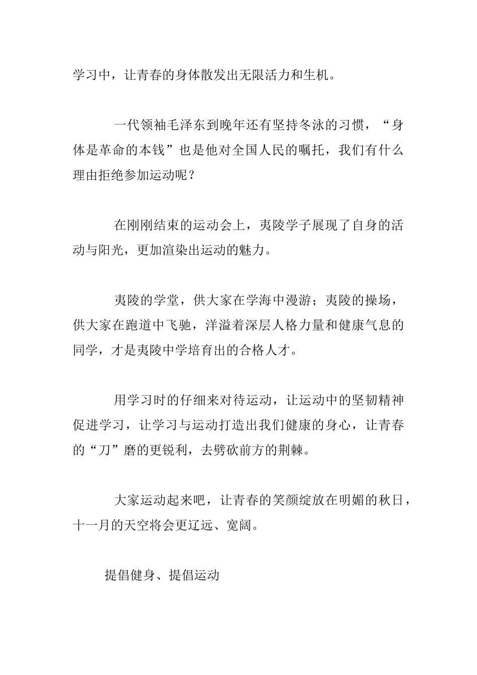 提倡健身、提倡运动_第2页