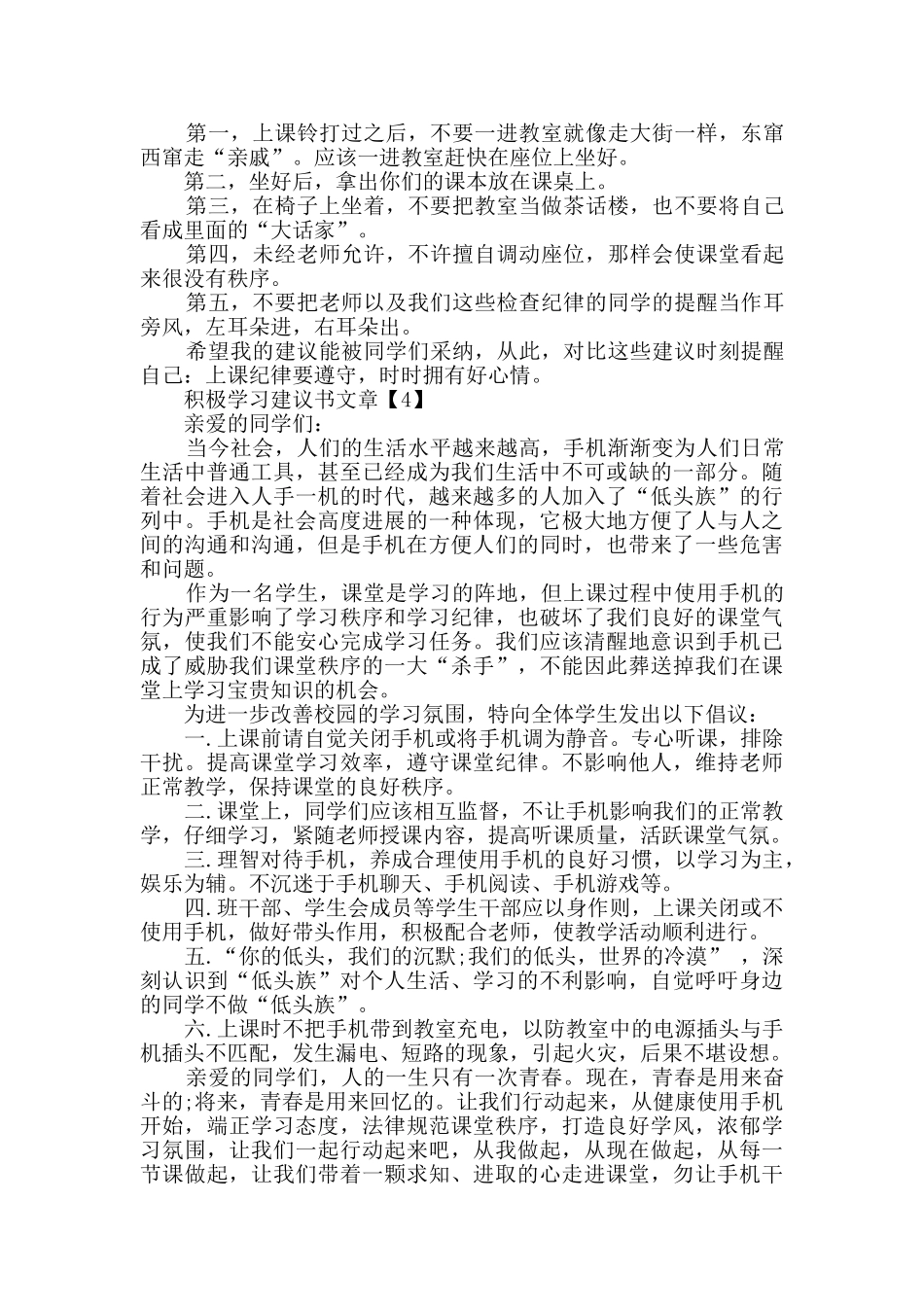 提倡学生积极学习建议书范本素材大全_第3页