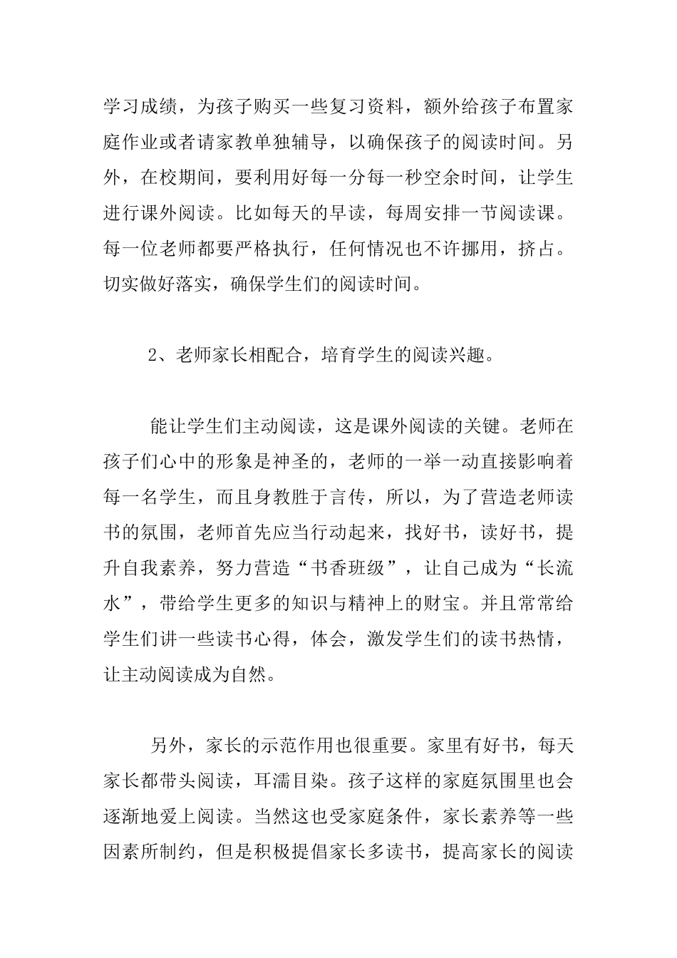 提倡家校互动学校家庭阅读模式的构建_第2页