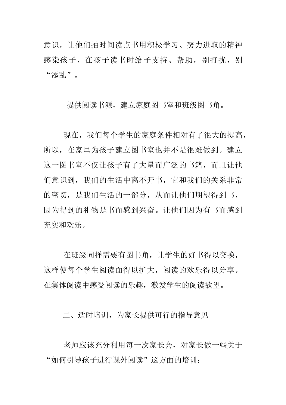 提倡家校互动学校家庭阅读模式的构建_第3页