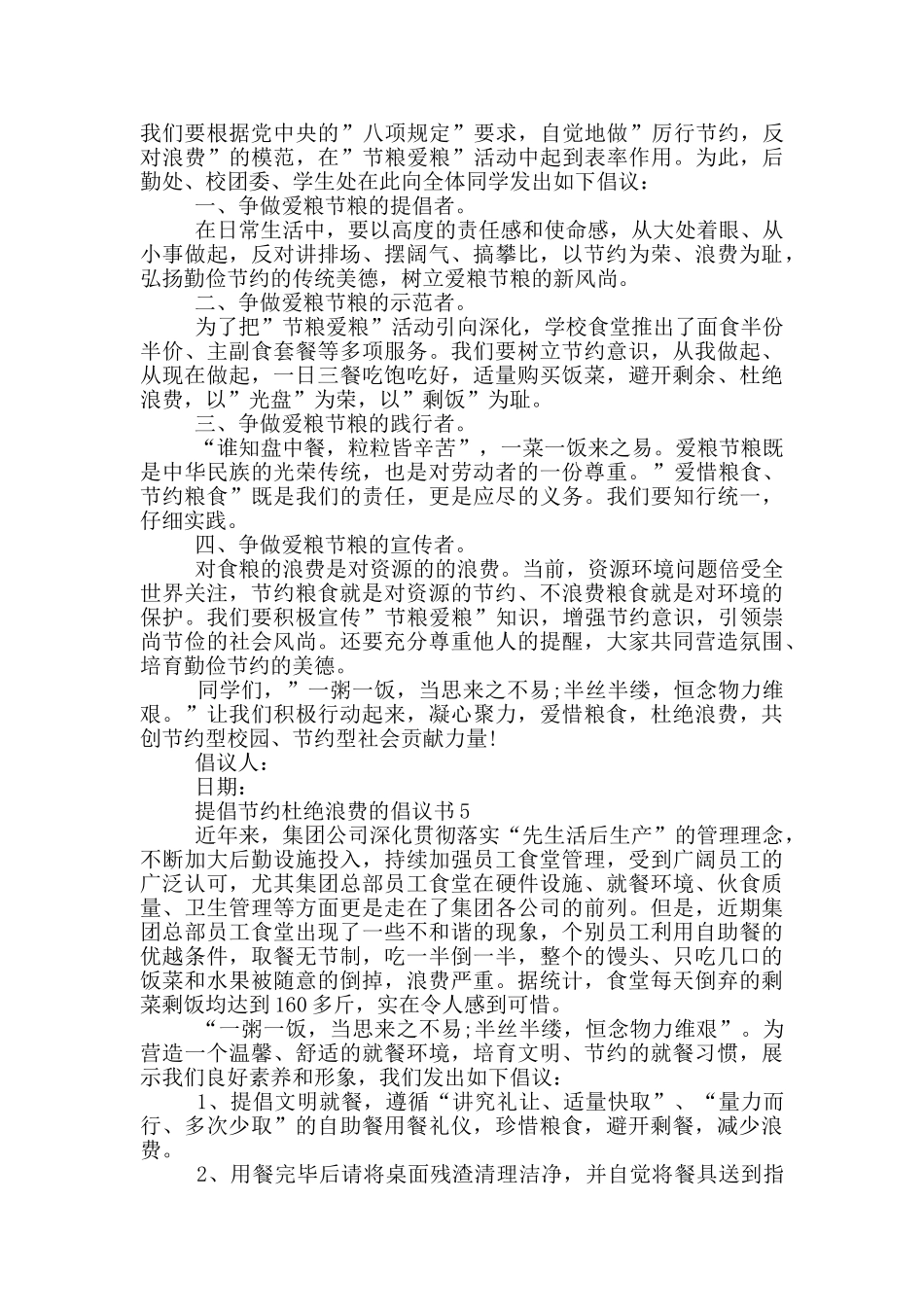 提倡节约杜绝浪费的倡议书大全_第3页