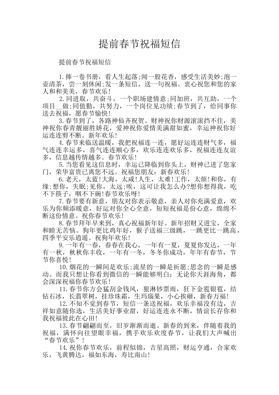 提前春节祝福短信_第1页