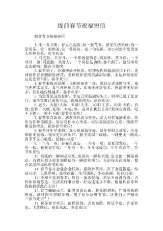 提前春节祝福短信