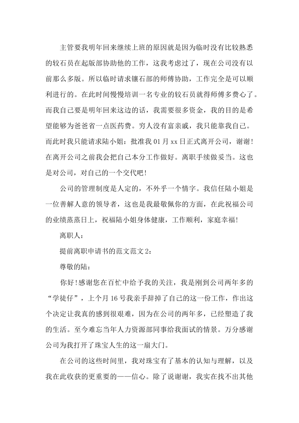 提前离职申请书_第2页