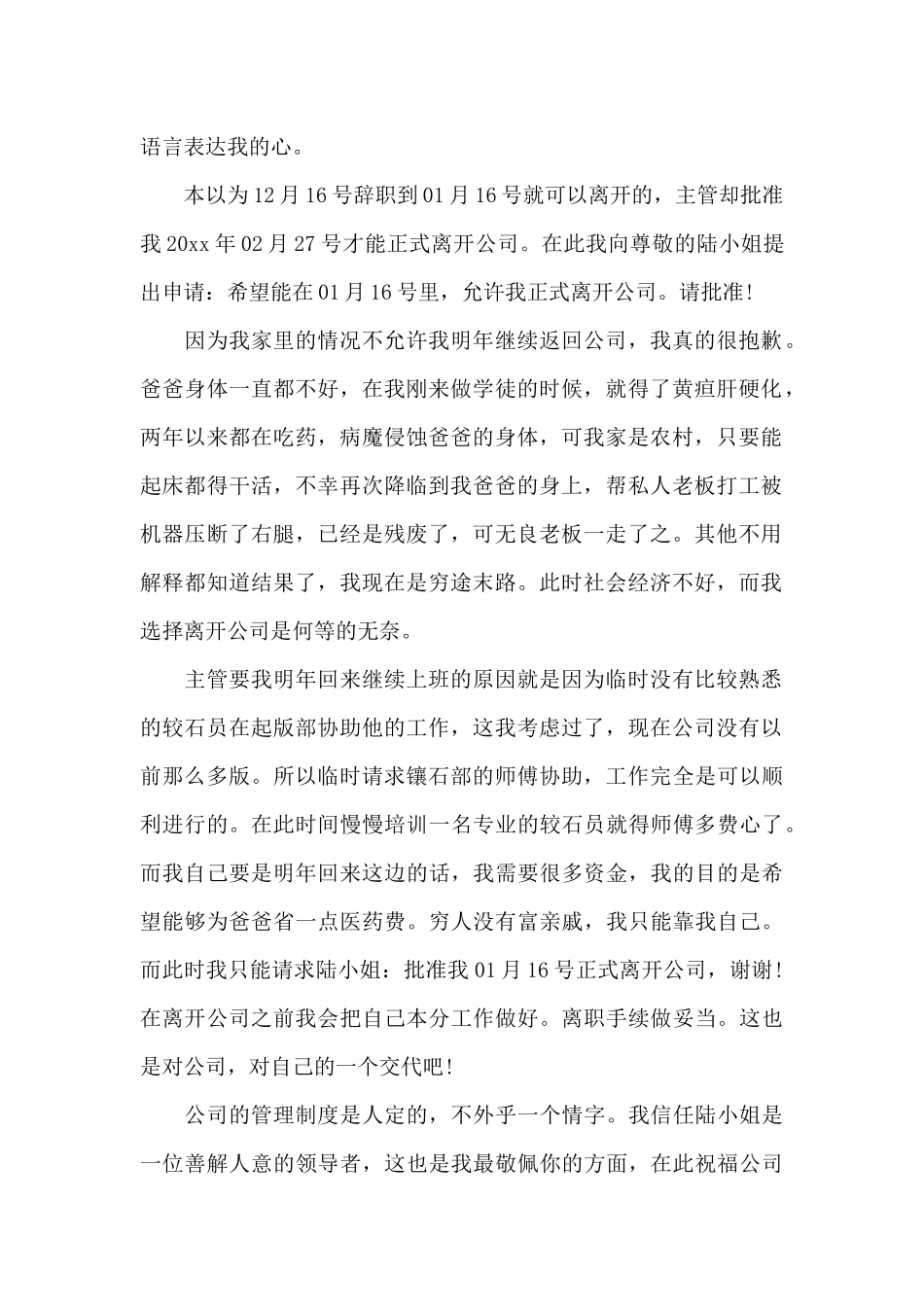 提前离职申请书_第3页