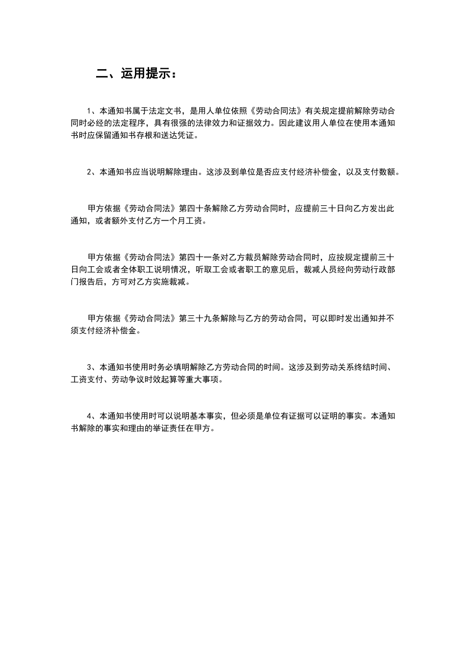 提前解除劳动合同通知书_第2页