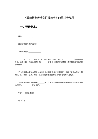 提前解除劳动合同通知书