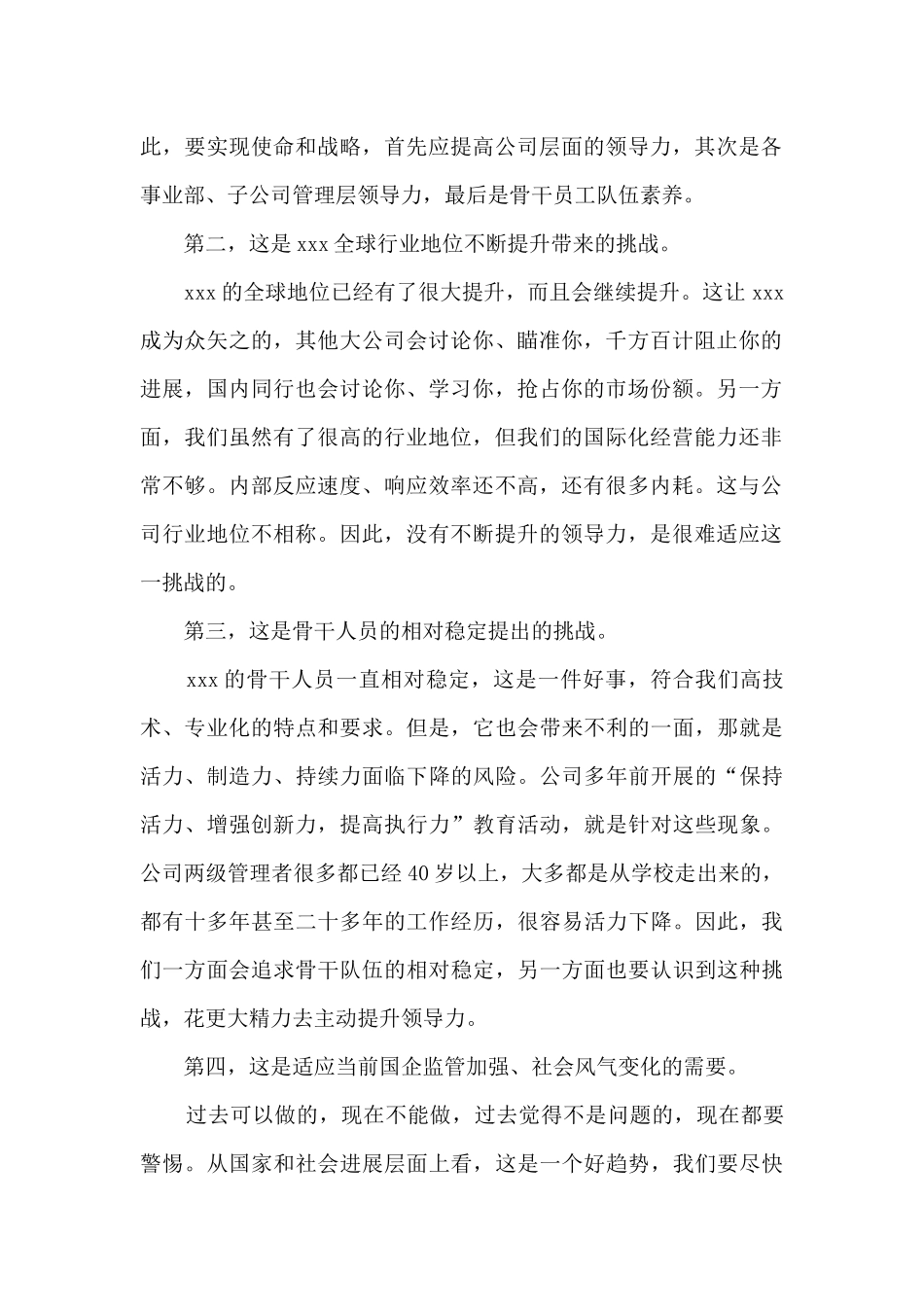 提升两级管理层领导力和骨干队伍素质讲话稿_第2页