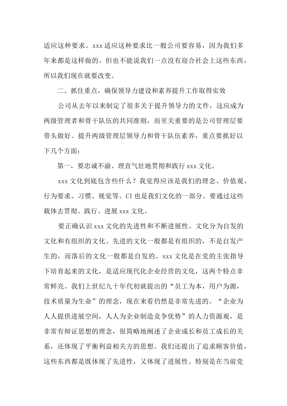 提升两级管理层领导力和骨干队伍素质讲话稿_第3页