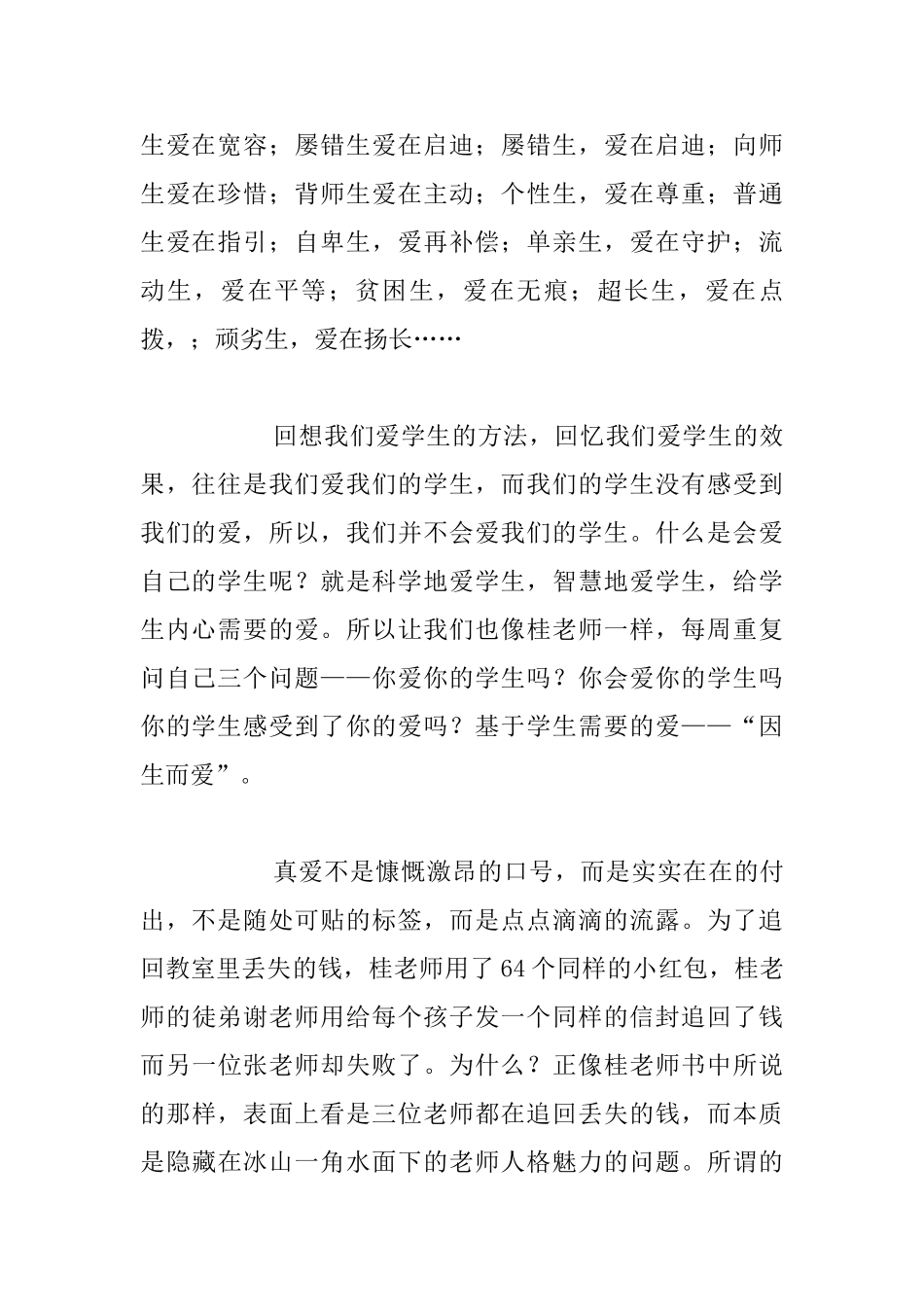 提升人格魅力_第2页
