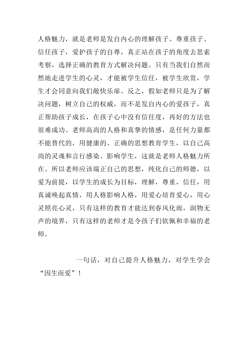 提升人格魅力_第3页