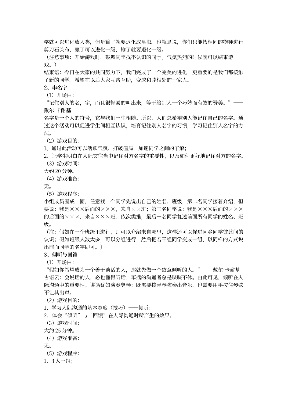 提升人际交往能力团辅策划_第2页