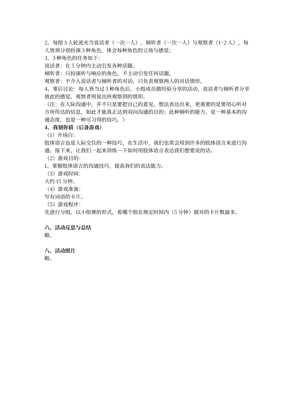 提升人际交往能力团辅策划_第3页