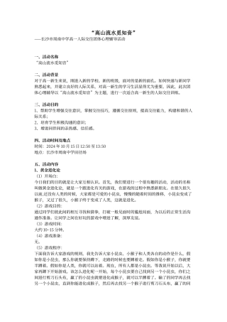 提升人际交往能力团辅策划