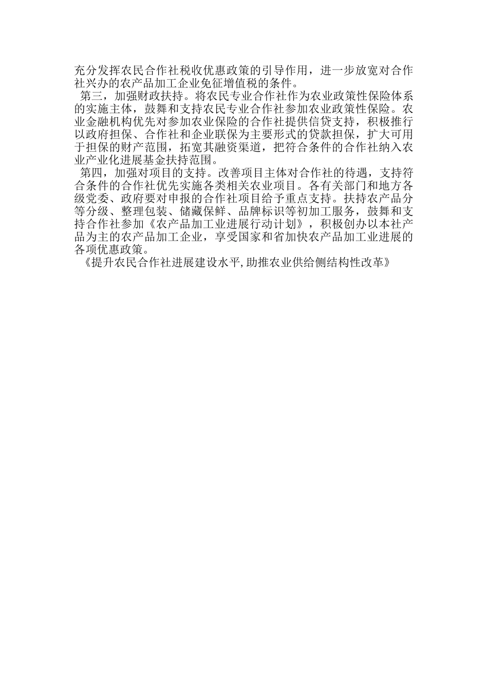 提升农民合作社发展建设水平_第2页