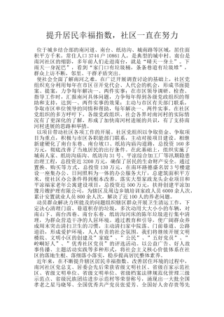 提升居民幸福指数