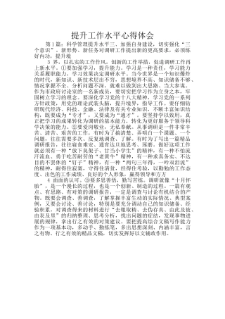 提升工作水平心得体会