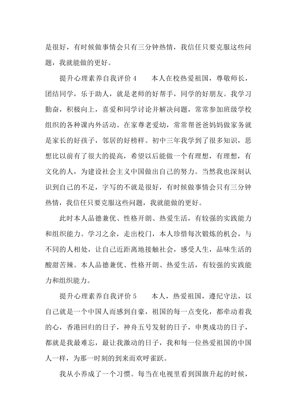 提升心理素质自我评价_第3页