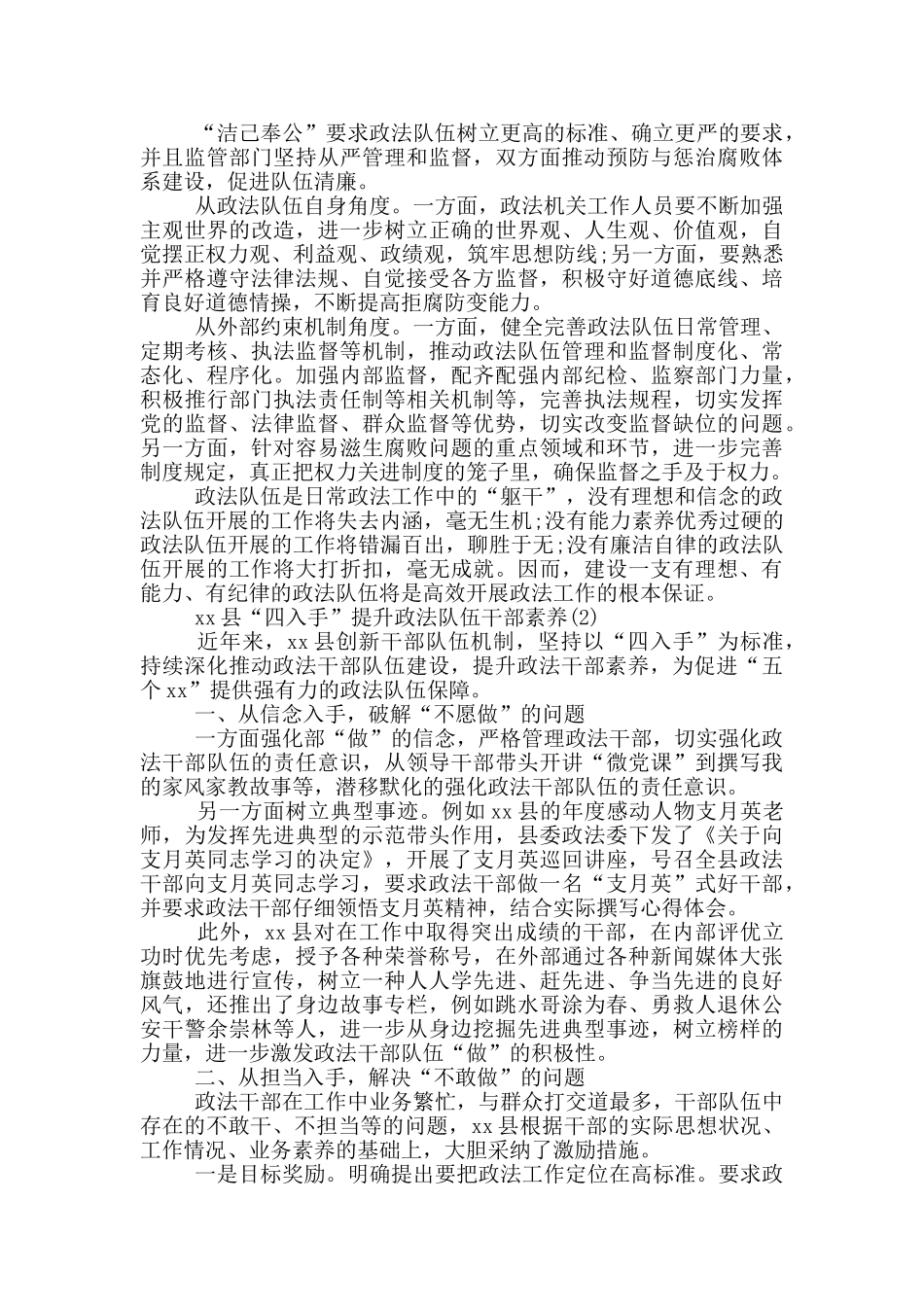 提升政法队伍干部素质素材四篇_第2页