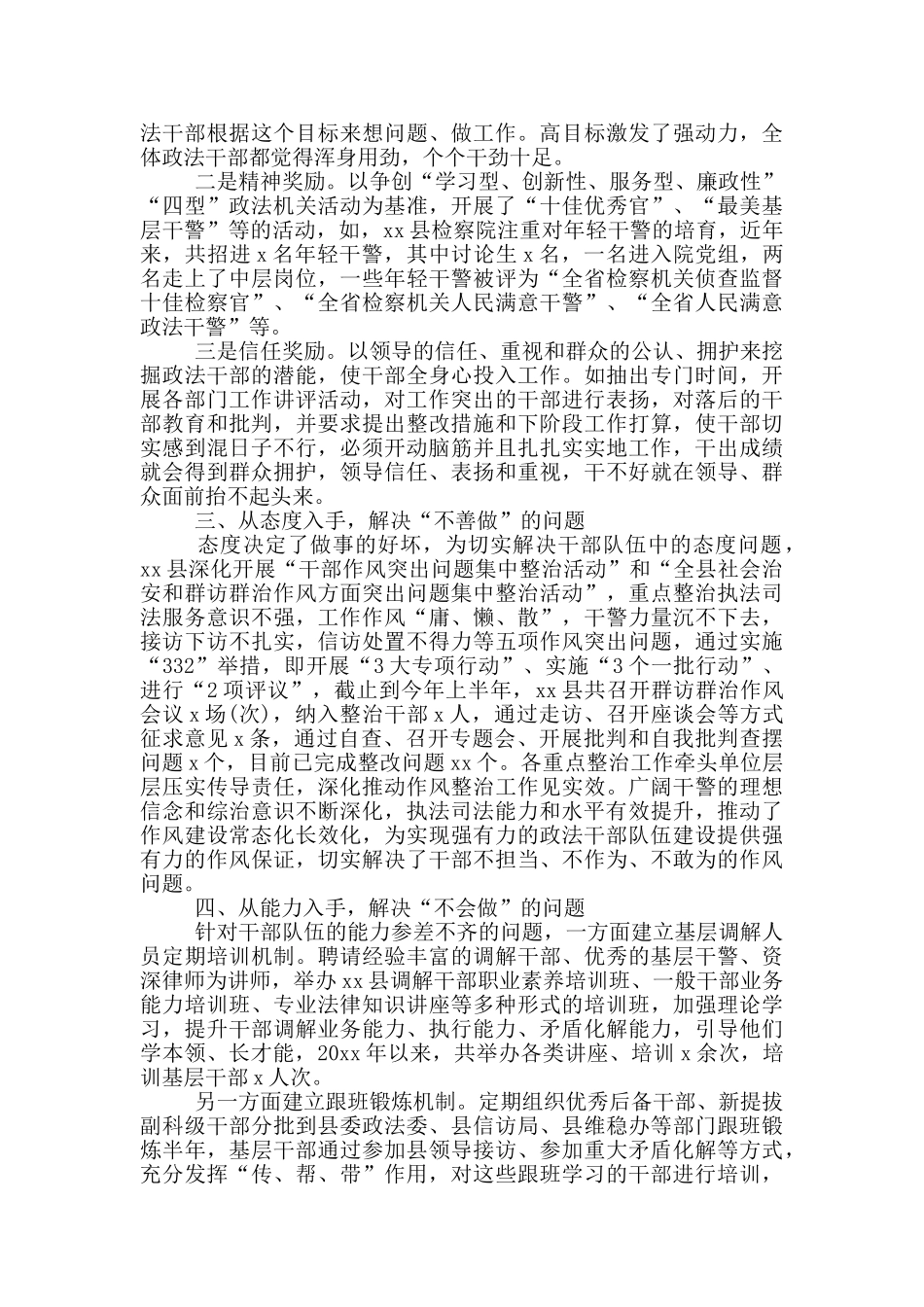 提升政法队伍干部素质素材四篇_第3页