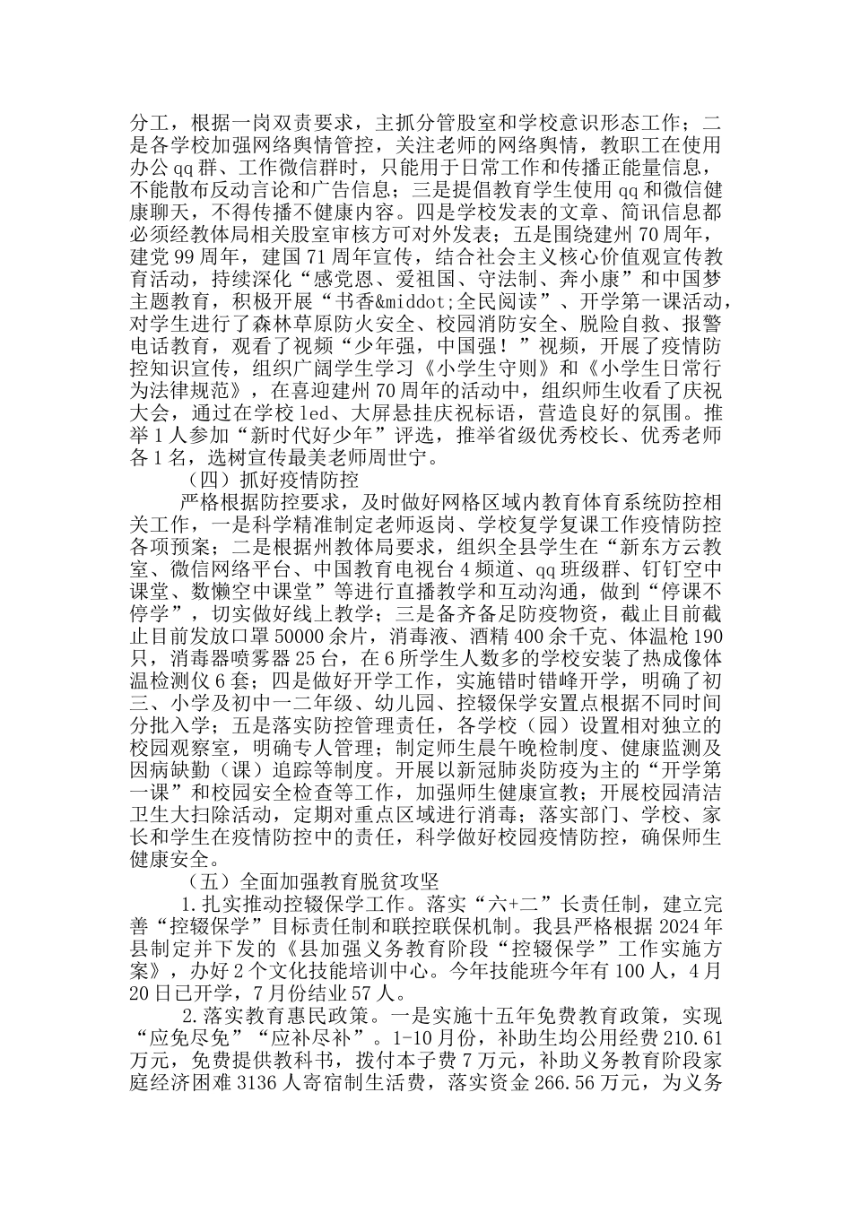 提升教育教学质量工作情况总结_第2页
