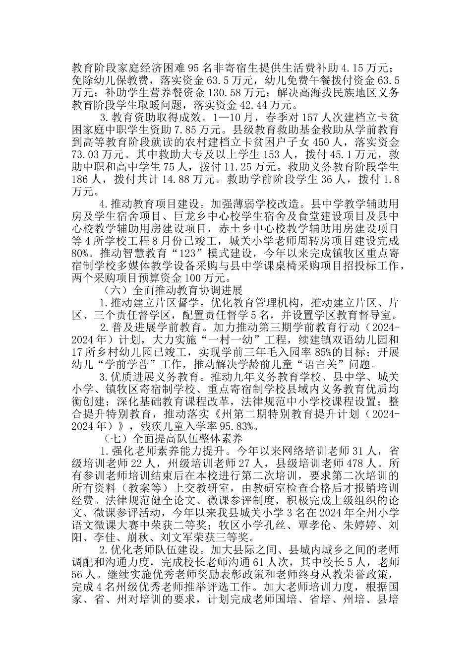 提升教育教学质量工作情况总结_第3页