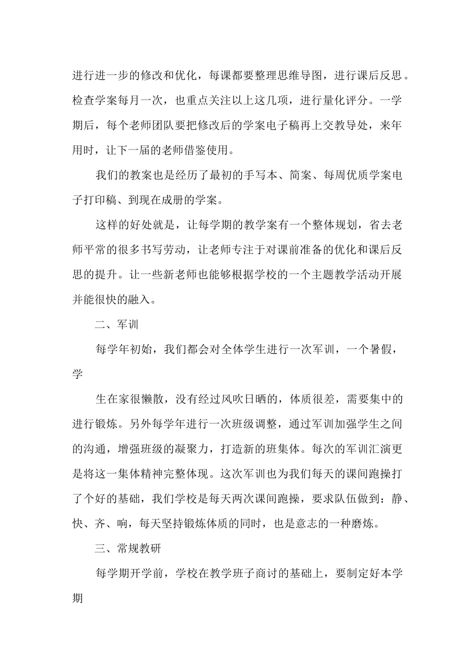 提升教育教学质量各项工作汇报_第2页
