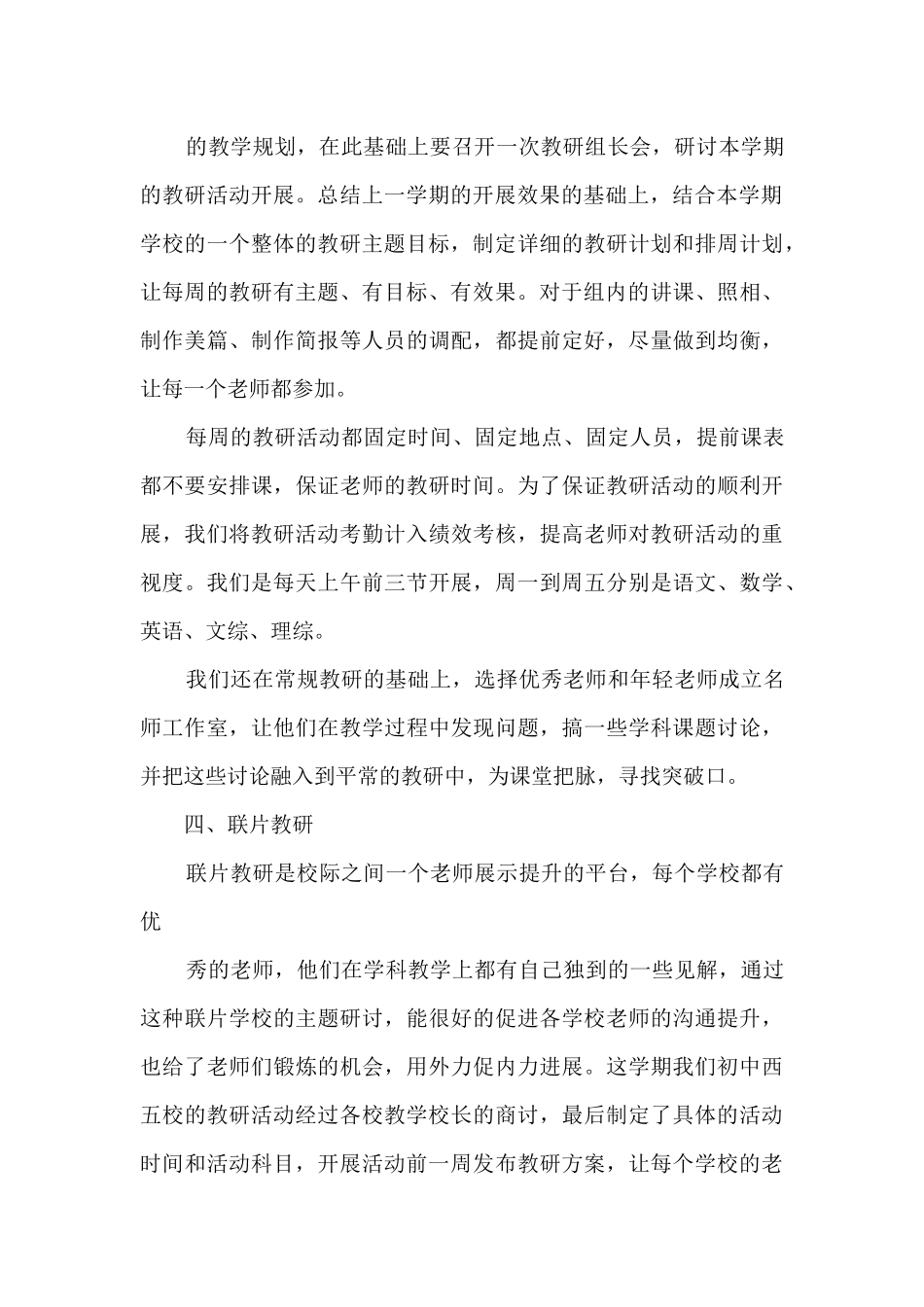 提升教育教学质量各项工作汇报_第3页