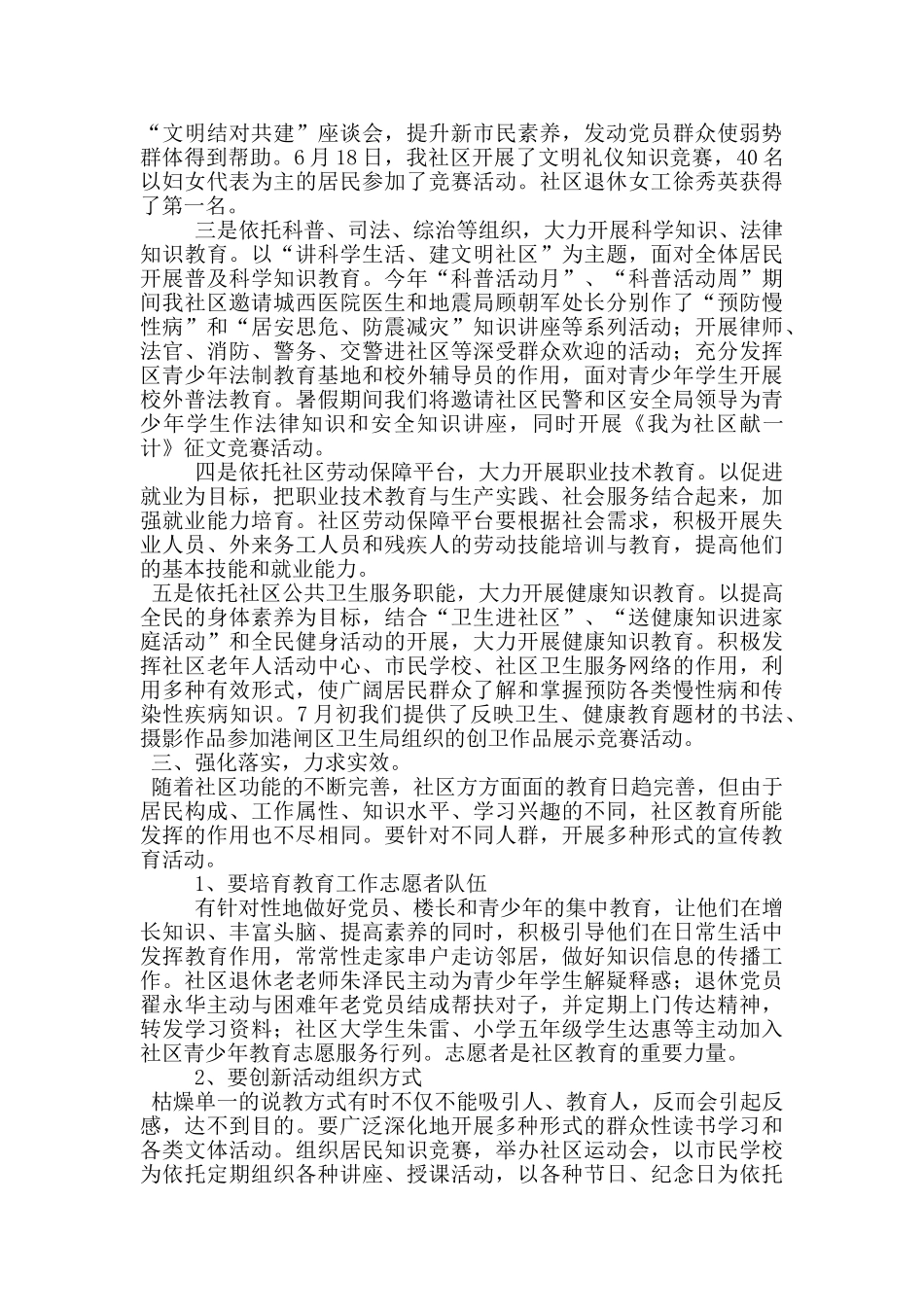 提升社区居民素质教育活动体会发言_第2页