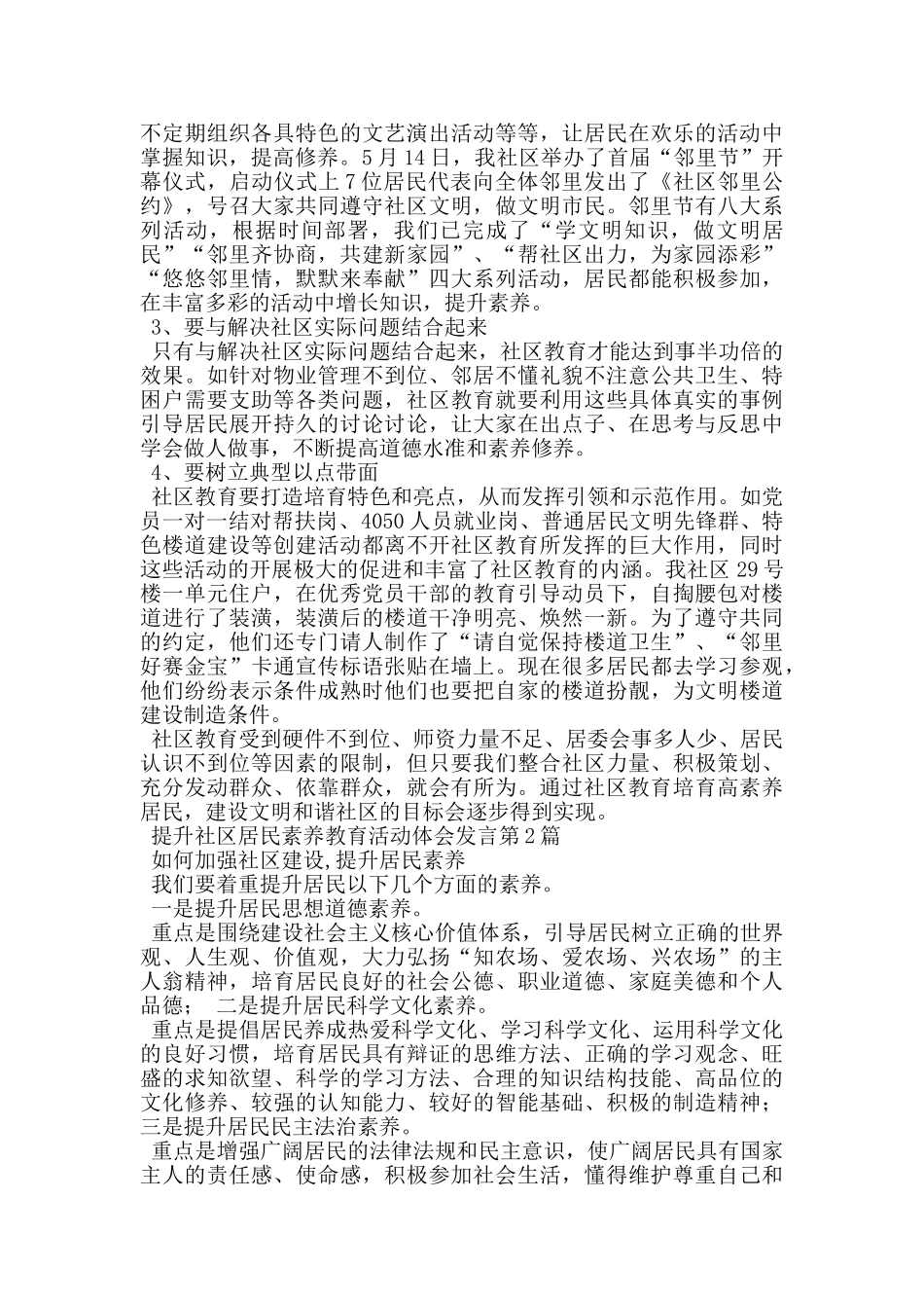 提升社区居民素质教育活动体会发言_第3页