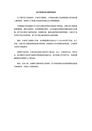 提升管理标准完善管理制度