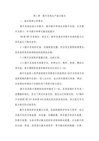 提升系统生产能力核定