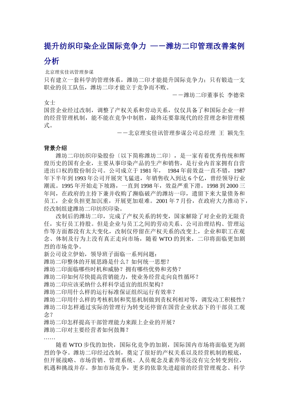 提升纺织印染企业国际竞争力_第1页